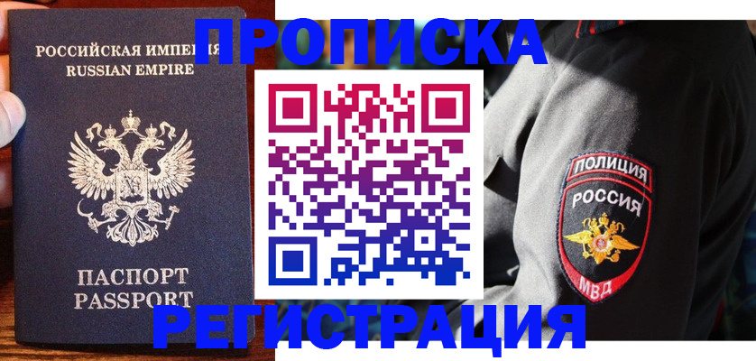 временная регистрация гарантия в Горняке
