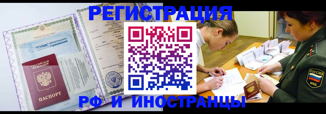 купить прописку в Горняке